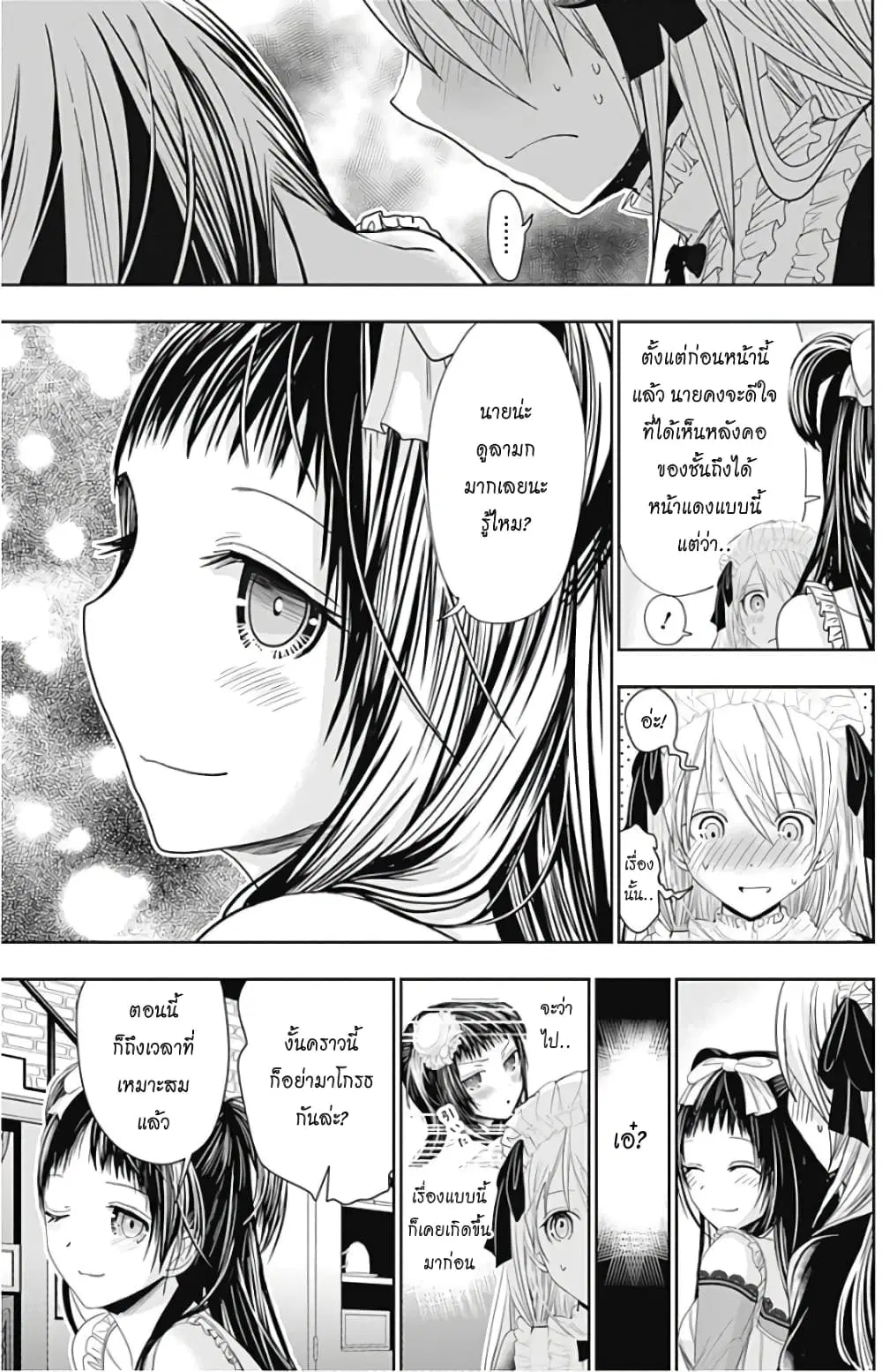 Minamoto-kun Monogatari ตอนที่ 297 — page 5 of 9