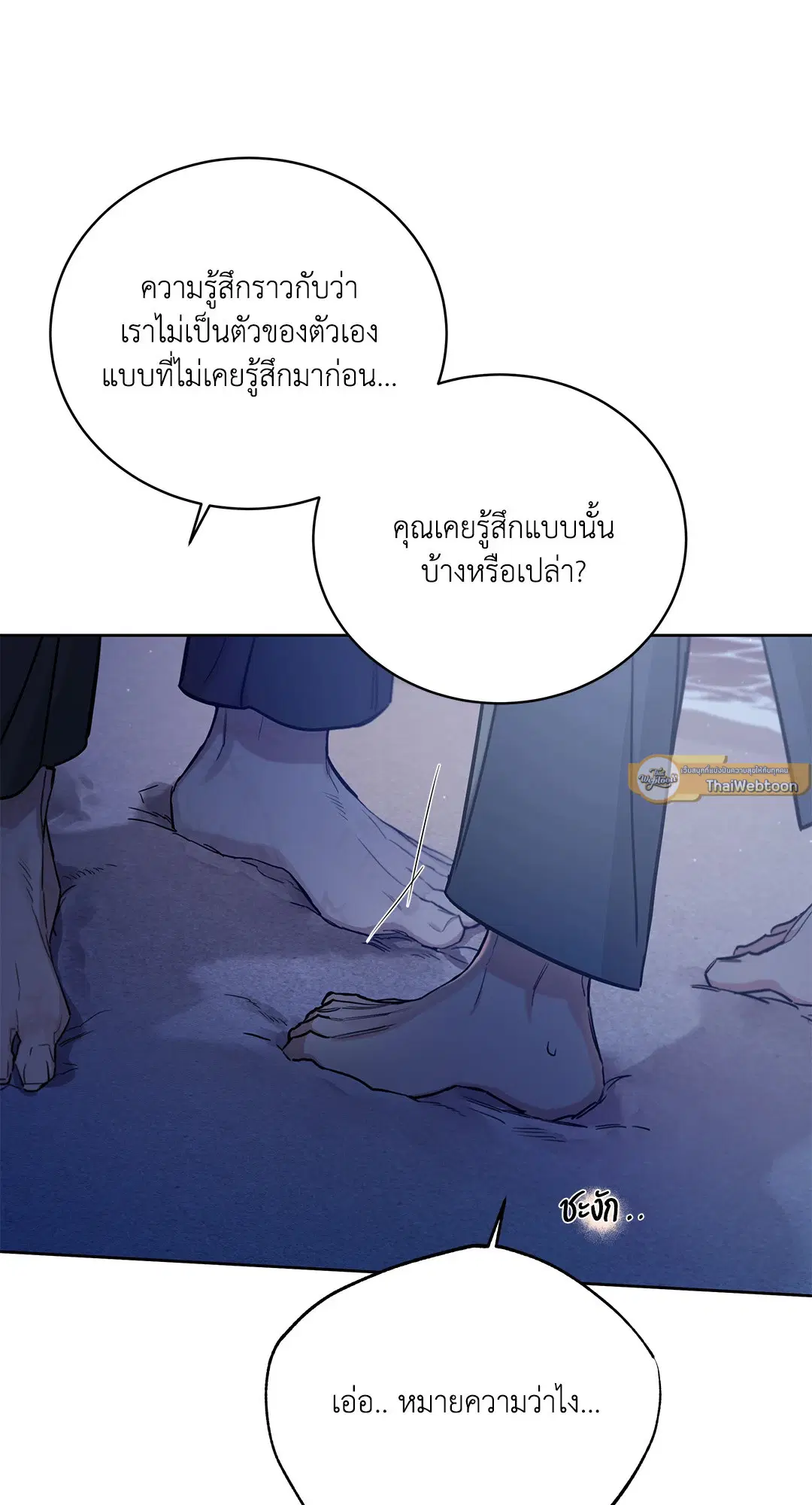 Roses and Champagne ตอนที่ 52.37 — page 58 of 78