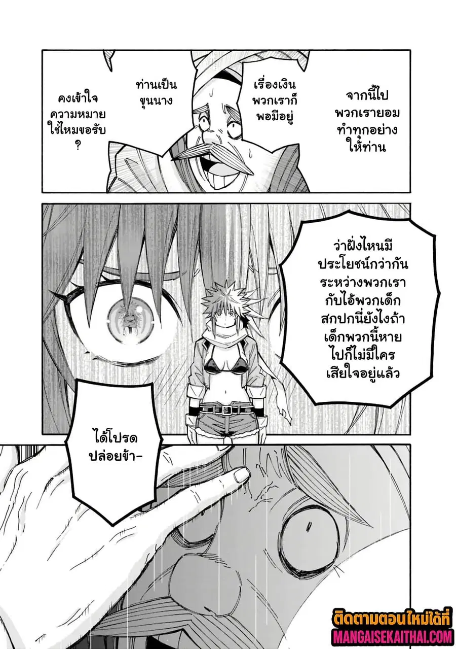 The Best Noble In Another World: The Bigger My Harem Gets, The Stronger I Become ตอนที่ 55.2 — page 7 of 10
