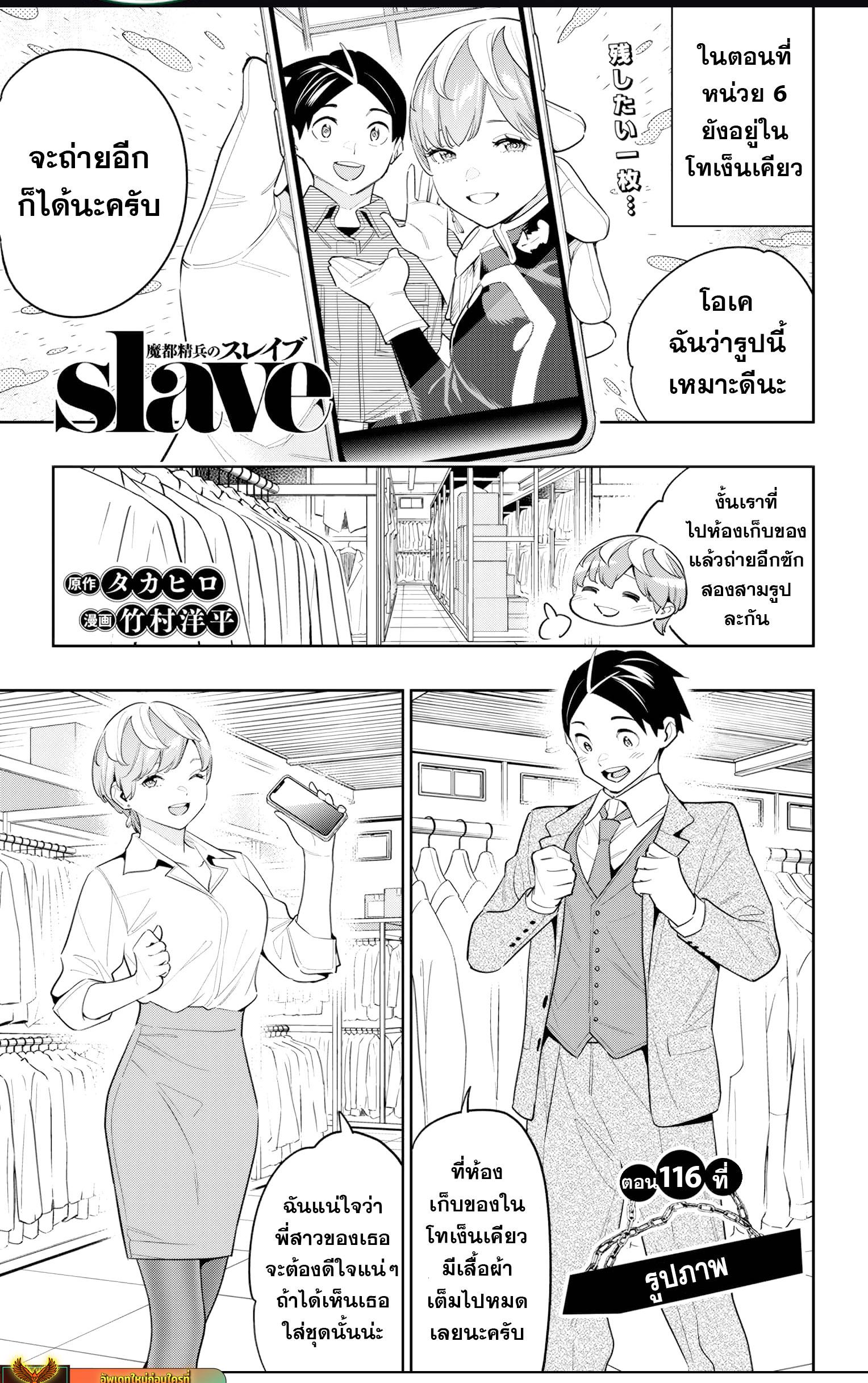 Mato Seihei no Slave ตอนที่ 116 — page 2 of 12