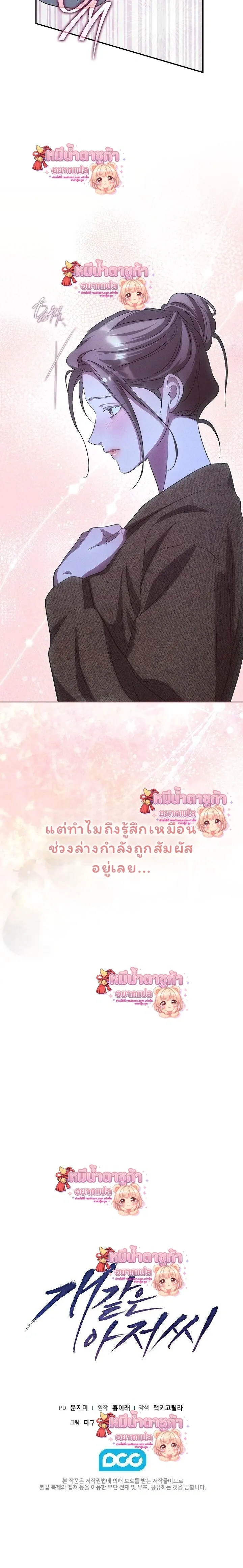Love Debt with a Foul-Mouthed Uncle – ติดหนี้รักกับคุณลุงปากหมา ตอนที่ 2 — page 35 of 35