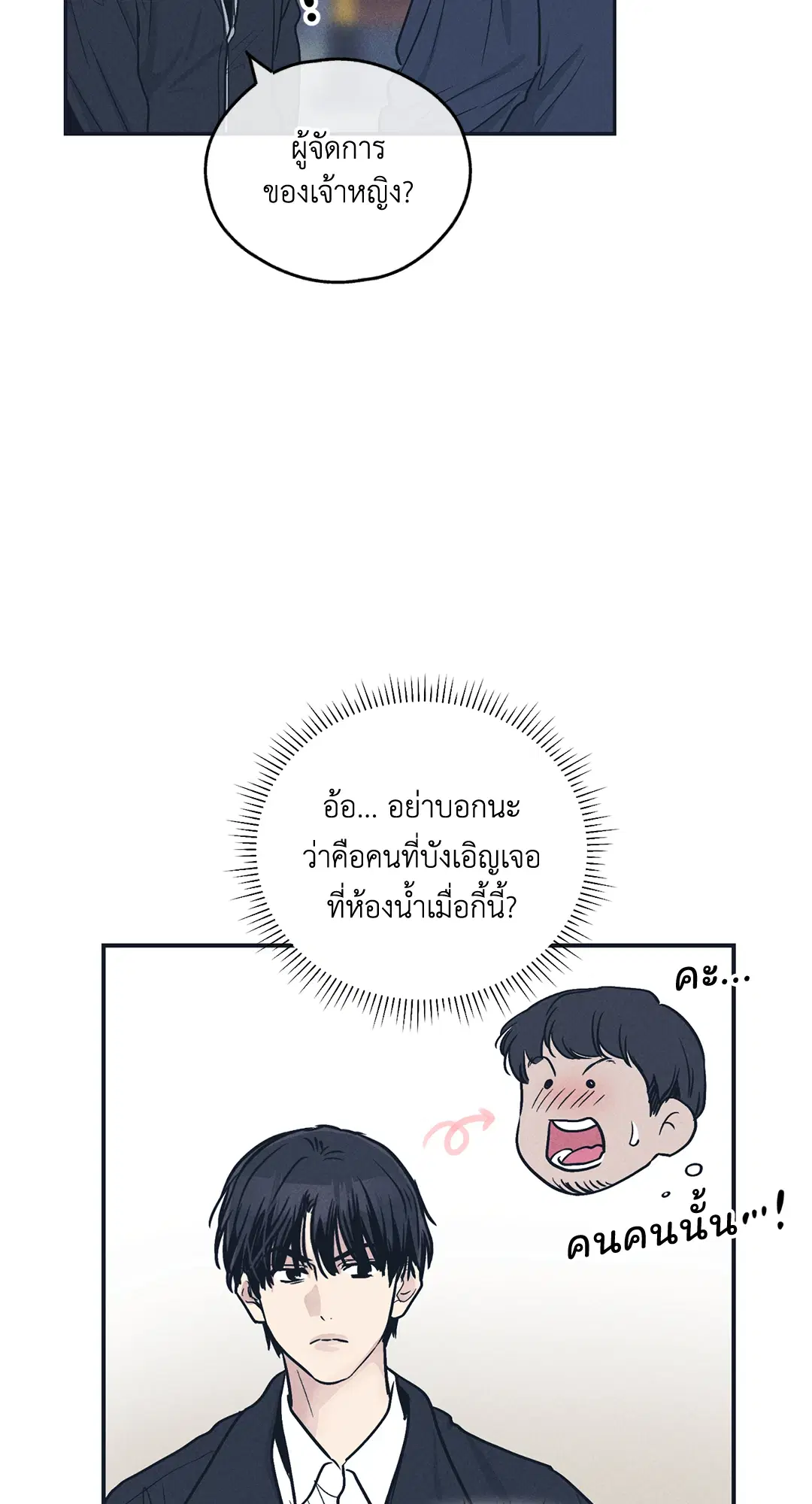 PAYBACK ตอนที่ 48 — page 3 of 98