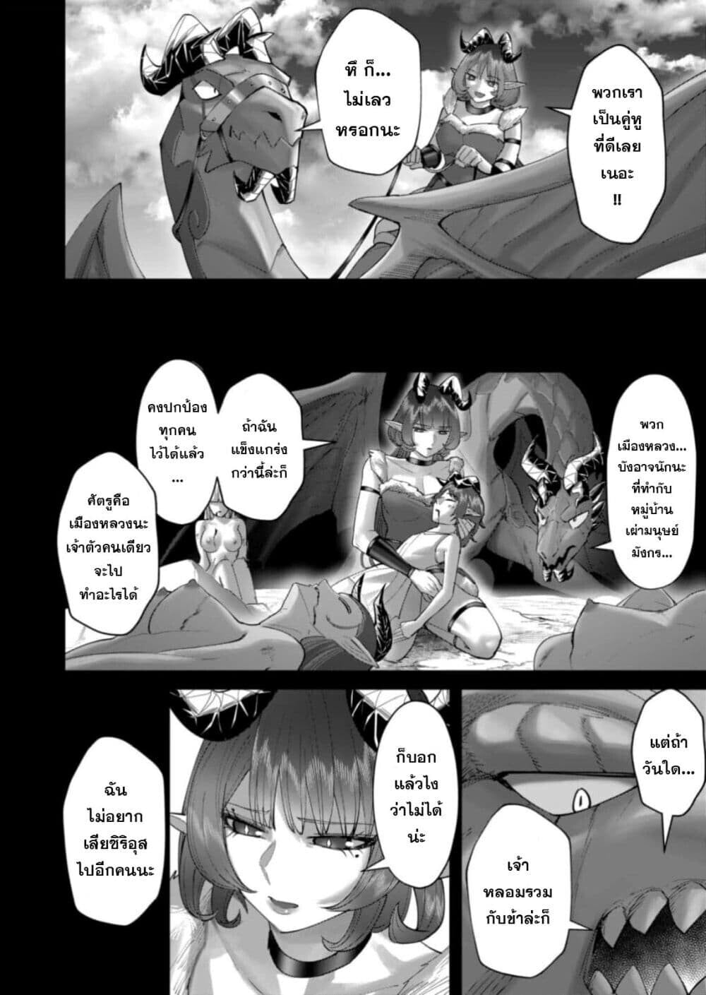 Kichiku Eiyuu Savage Hero วีรบุรุษปีศาจ ตอนที่ 102 — page 12 of 28