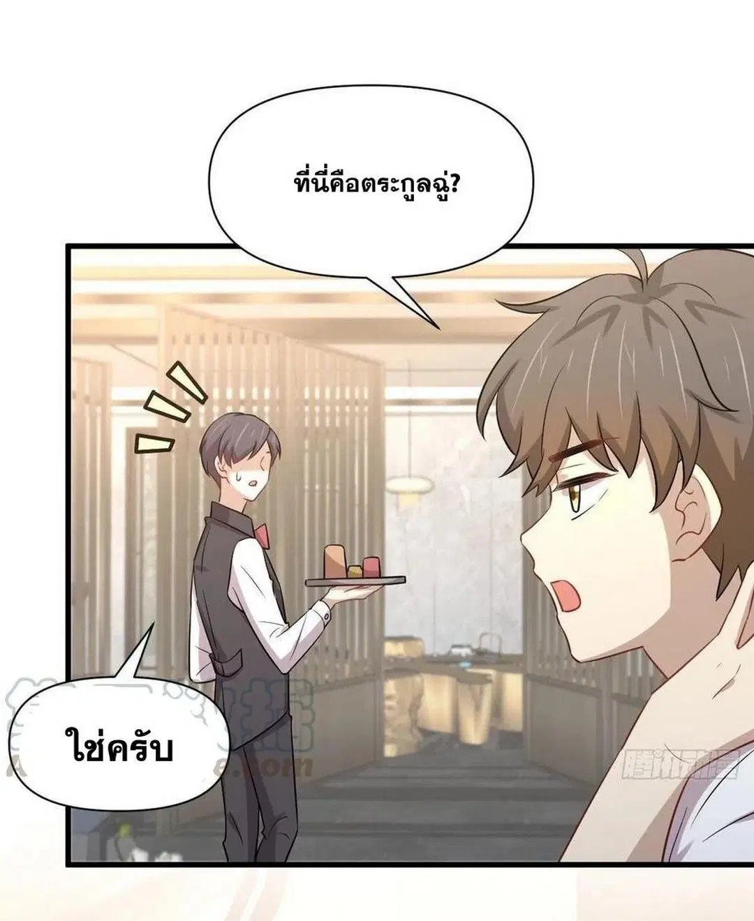 Immortal Swordsman in the Reverse World ตอนที่ 229 — page 19 of 43
