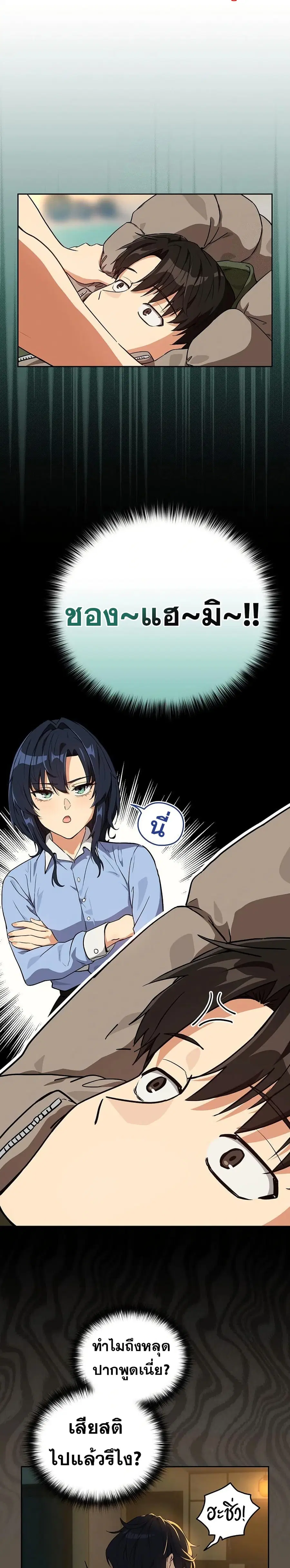 After Work Love Affairs ตอนที่ 80 — page 3 of 26