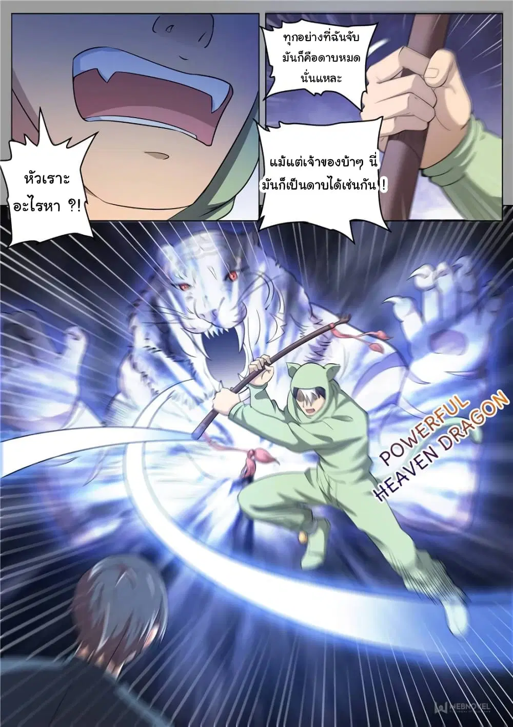 The Superb Captain in the City ตอนที่ 256 — page 11 of 12