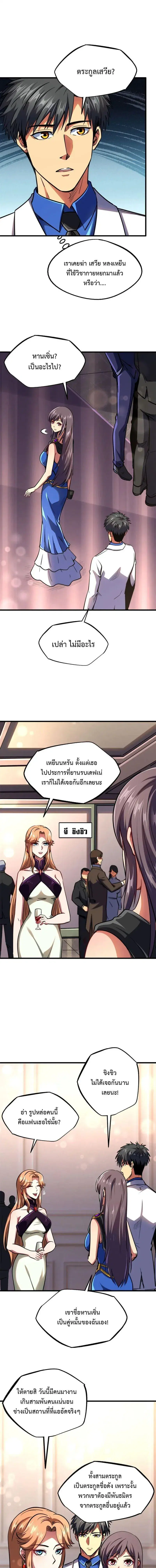 Super God Gene ตอนที่ 178 — page 5 of 14
