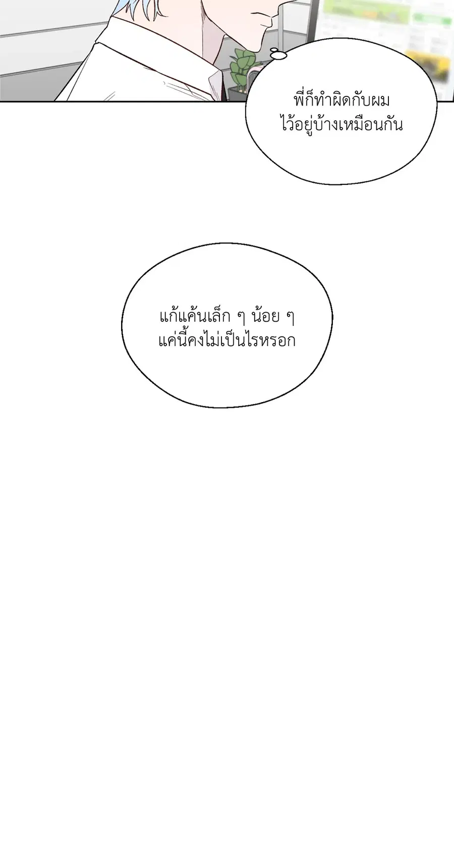 A Man of Virtue ตอนที่ 102.23 — page 20 of 55