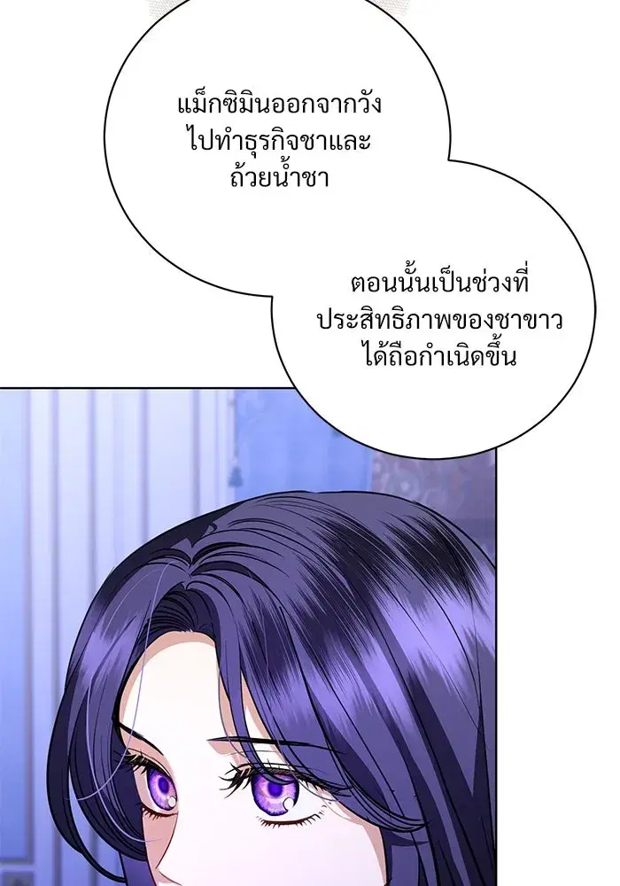To My Husband’s Mistress ตอนที่ 47 — page 86 of 117