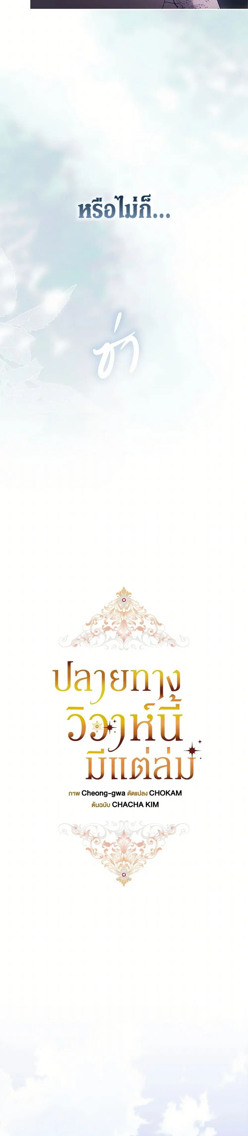 The Broken Ring – This Marriage Will Fail Anyway ตอนที่ 96 — page 14 of 37