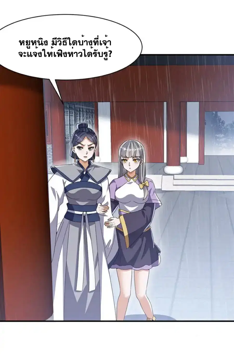 Wu Ni ตอนที่ 547 — page 15 of 37