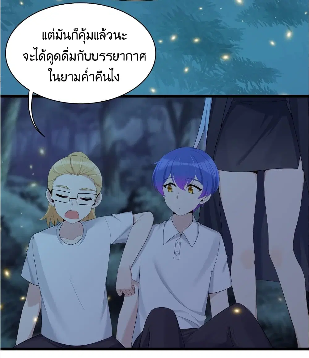 What Happended? Why I become to Girl? ตอนที่ 89 — page 27 of 55