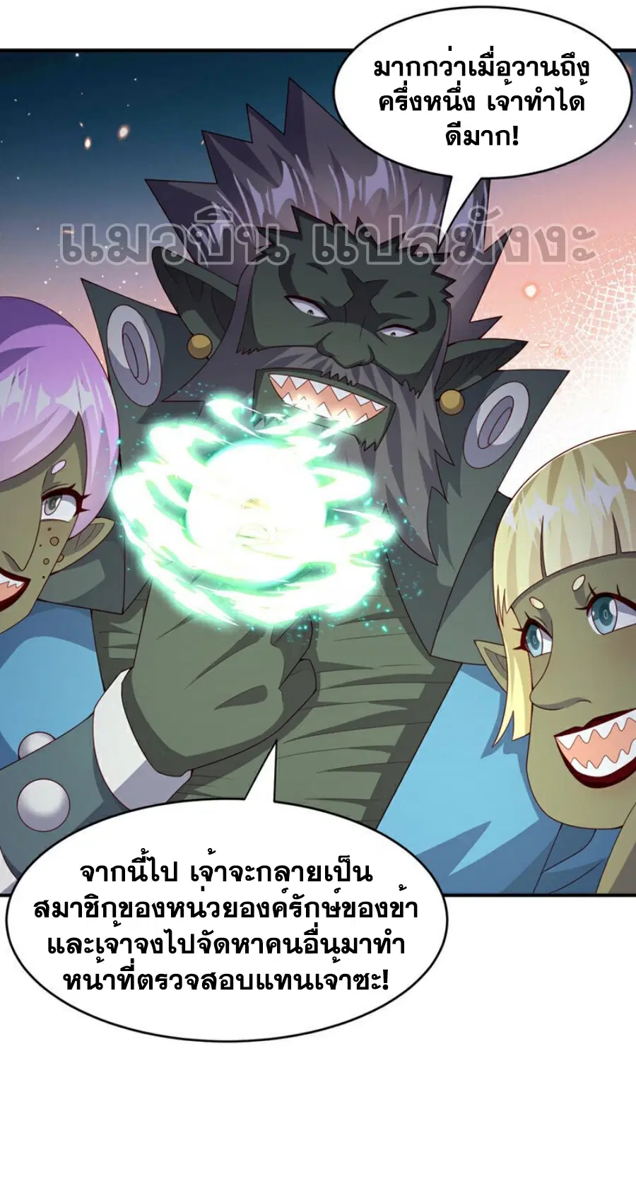 Wu Ni ตอนที่ 373 — page 7 of 37
