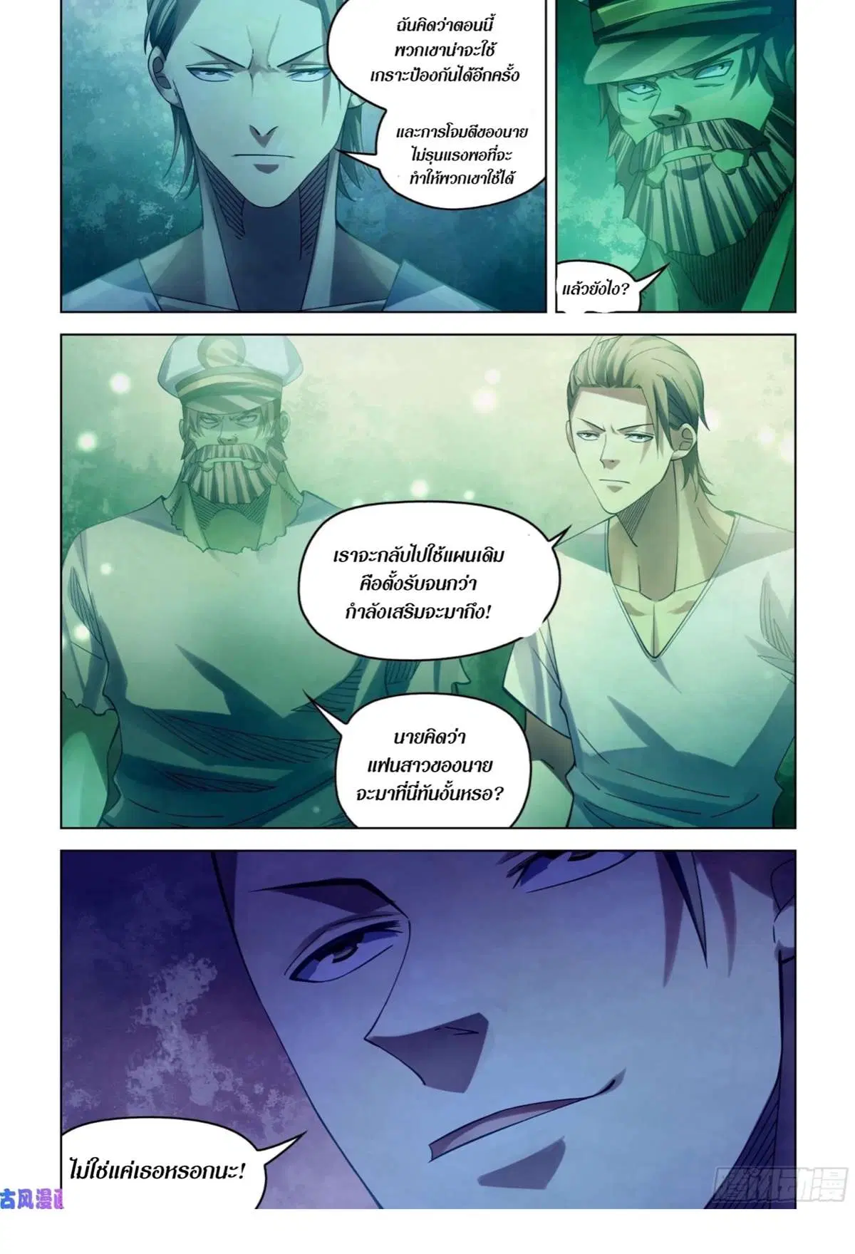 The Last Human ตอนที่ 403 — page 6 of 18