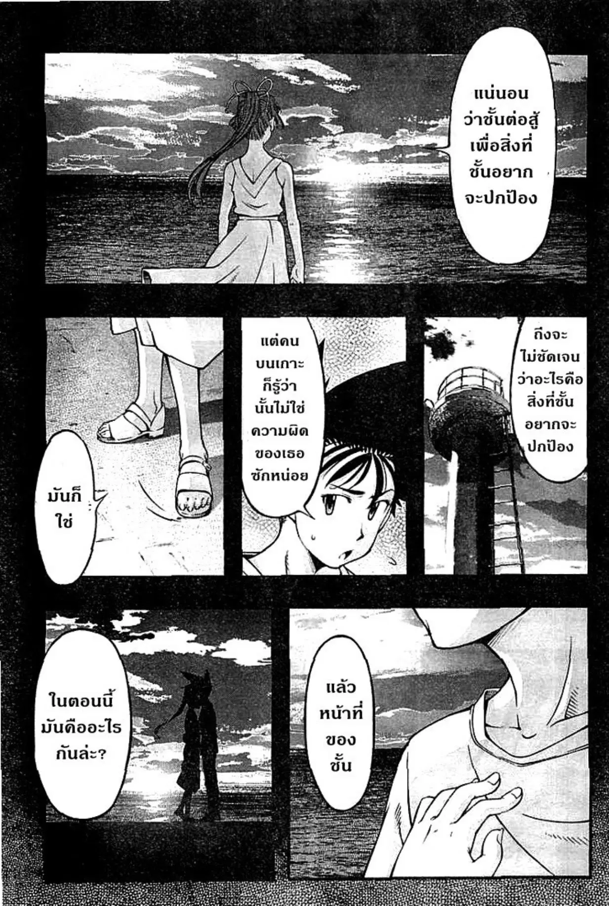Umi no Misaki ตอนที่ 125 — page 9 of 20