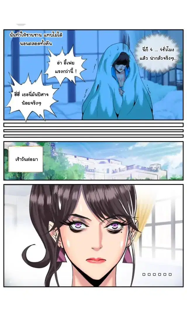 The Superb Captain in the City ตอนที่ 33 — page 7 of 17