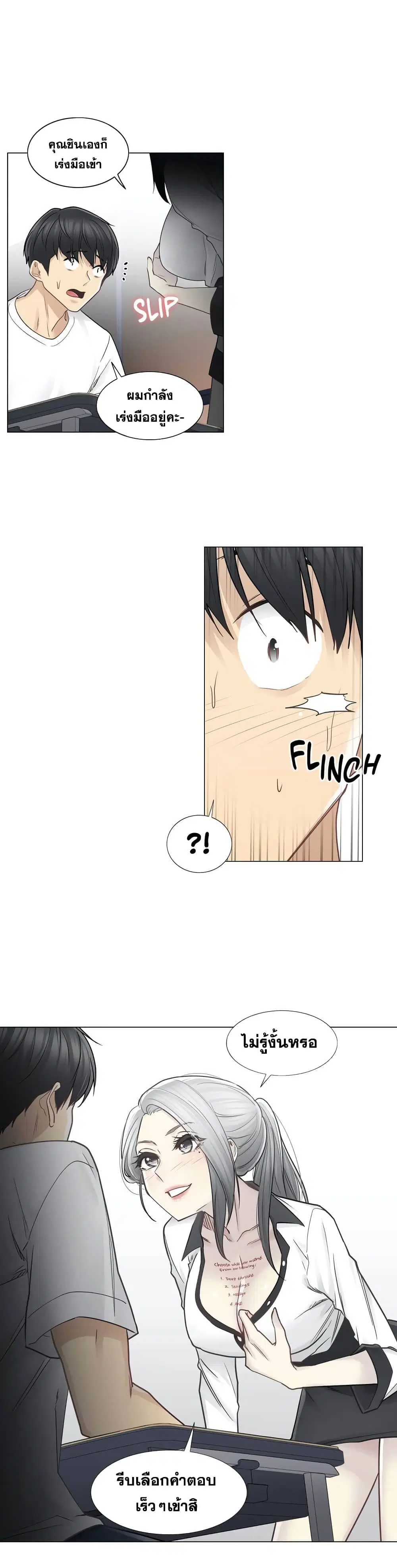 Touch to Unlock ตอนที่ 36 — page 3 of 30