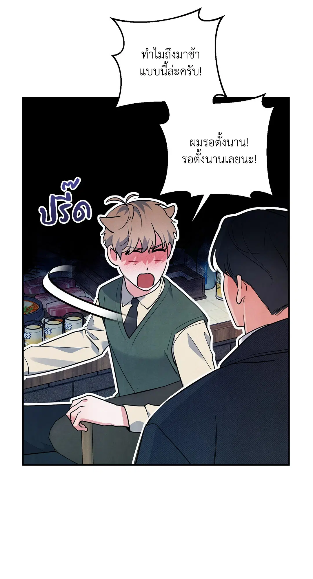 Roses and Champagne ตอนที่ 39 — page 54 of 73