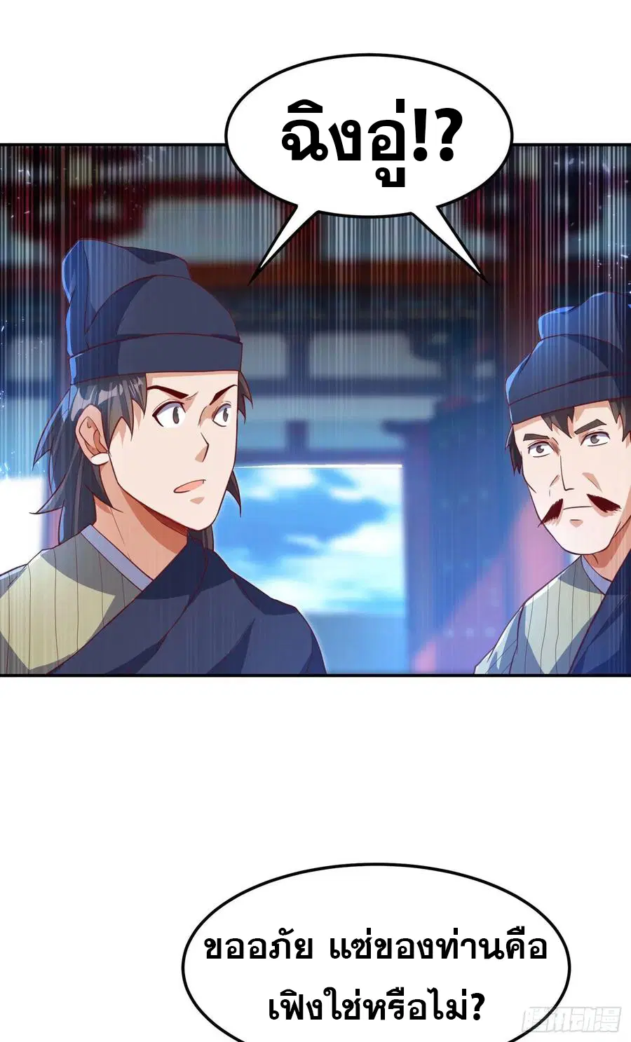 Wu Ni ตอนที่ 111 — page 16 of 39