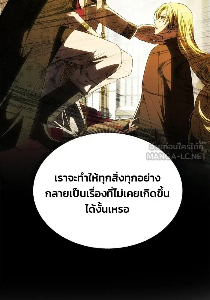 One Husband is Enough – เกมรักจับสามี ตอนที่ 75 — page 123 of 159