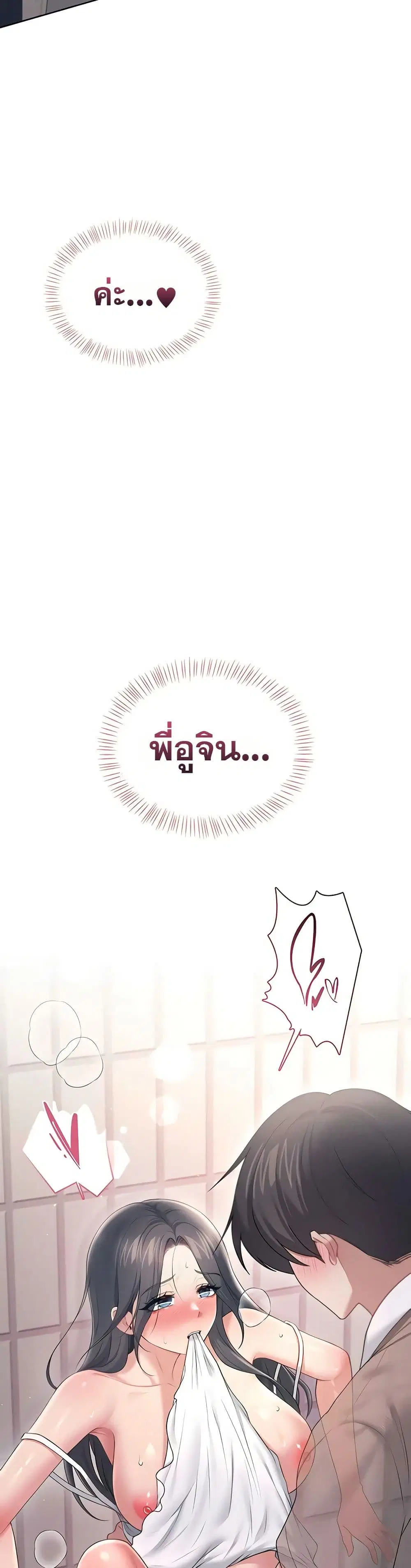 Wireless Touch ตอนที่ 86 — page 49 of 51