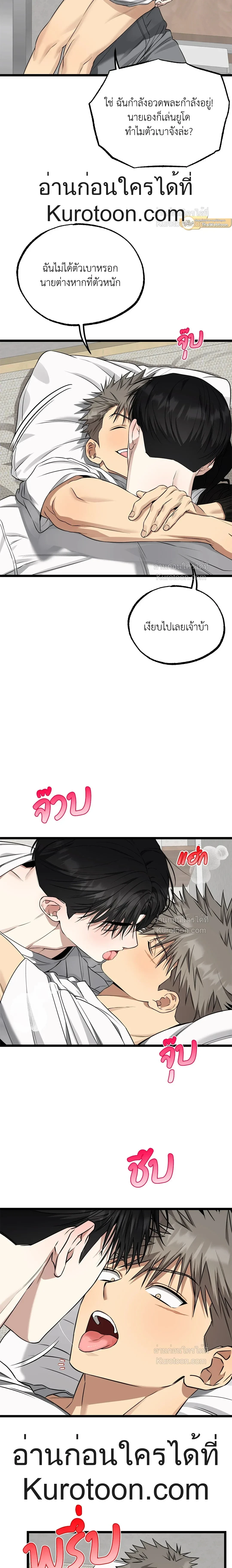 Admiration and Longing – เดิมพันรักนายยูโด ตอนที่ 9 — page 11 of 20