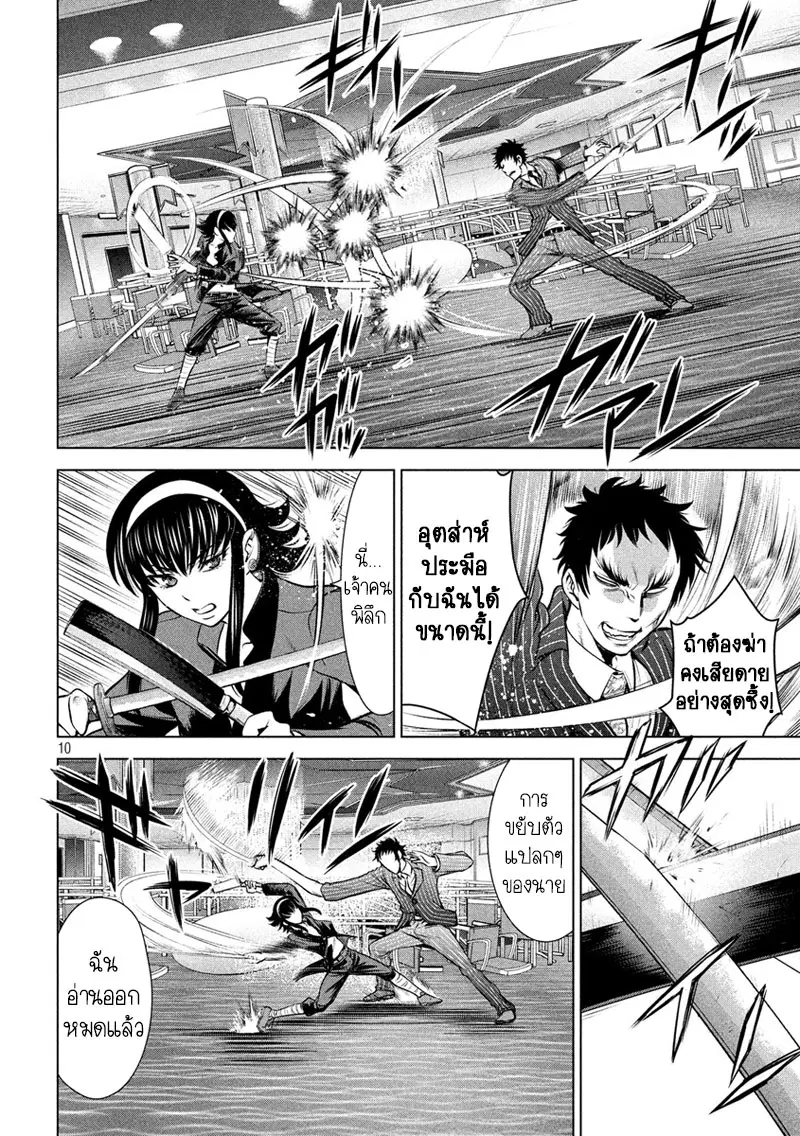 Satanophany ตอนที่ 86 — page 10 of 19