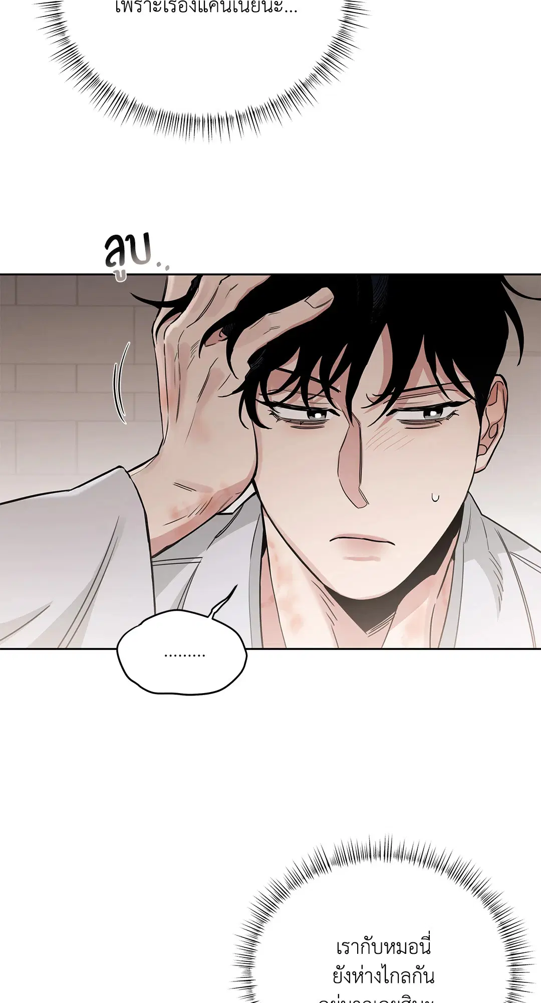 Roses and Champagne ตอนที่ 52.31 — page 31 of 70