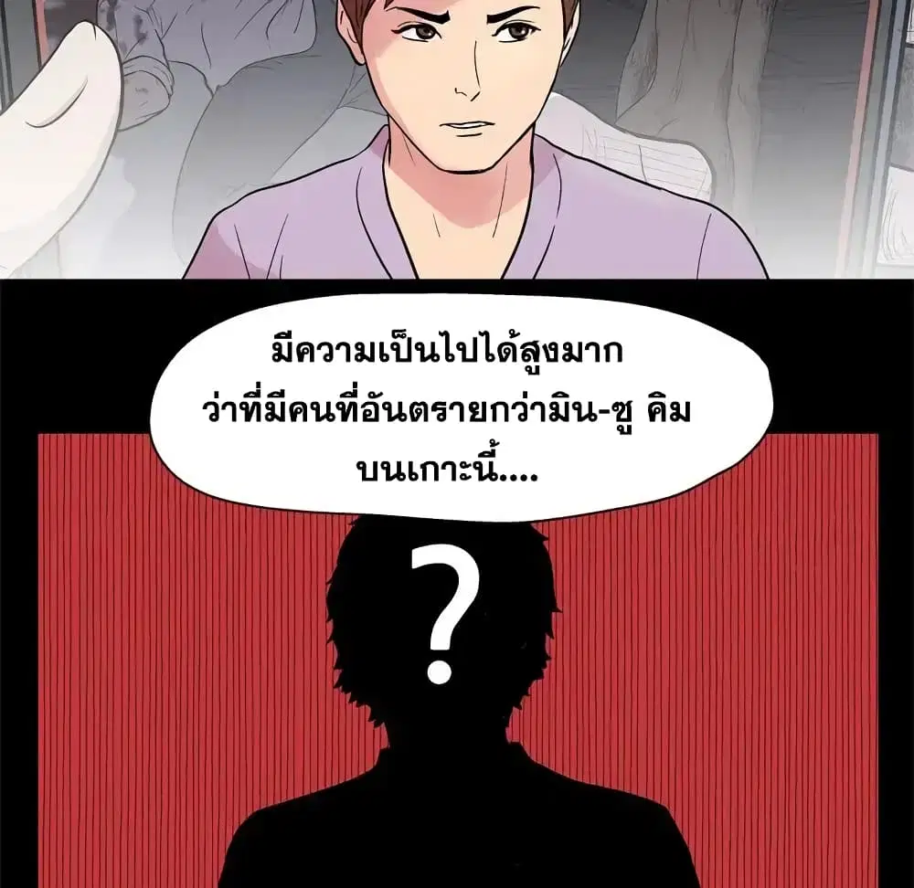 Project Utopia ตอนที่ 22 — page 26 of 61
