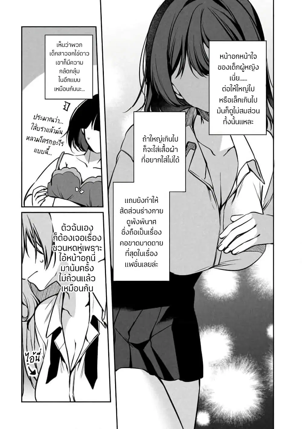 Junjou Gyaru wa Kanojo ja Nai noni ตอนที่ 2.2 — page 4 of 12