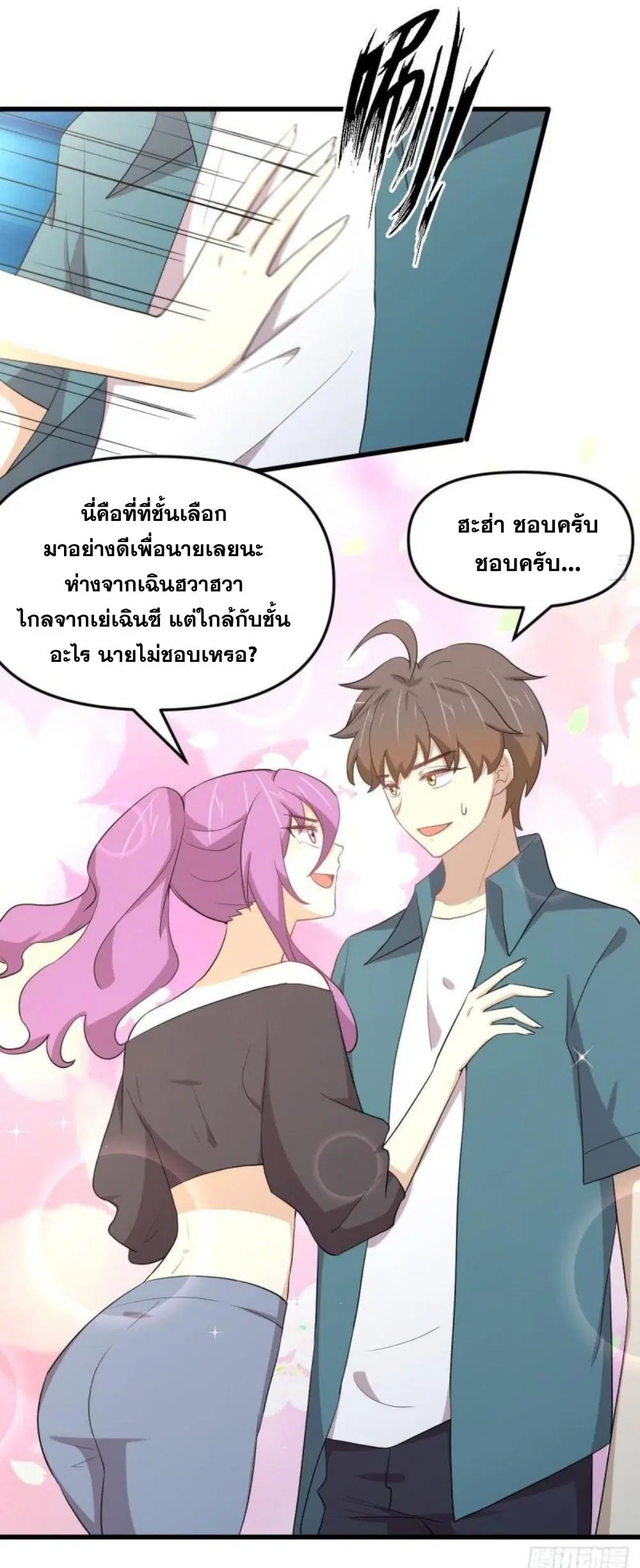 Immortal Swordsman in the Reverse World ตอนที่ 298 — page 4 of 34