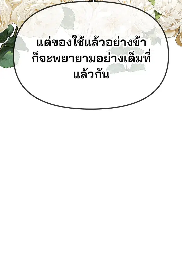 One Husband is Enough – เกมรักจับสามี ตอนที่ 25 — page 23 of 138