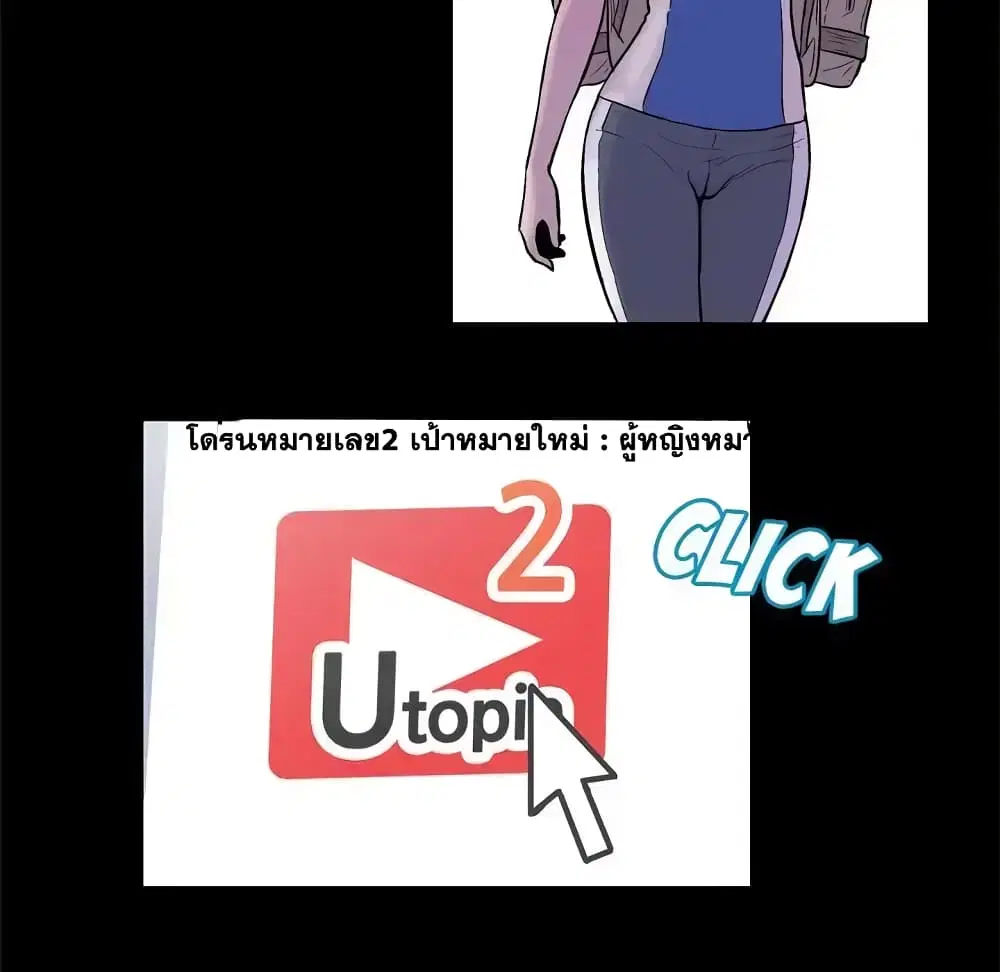 Project Utopia ตอนที่ 38 — page 66 of 73