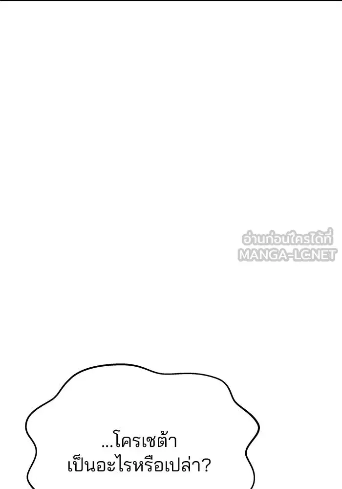 One Husband is Enough – เกมรักจับสามี ตอนที่ 63 — page 135 of 173