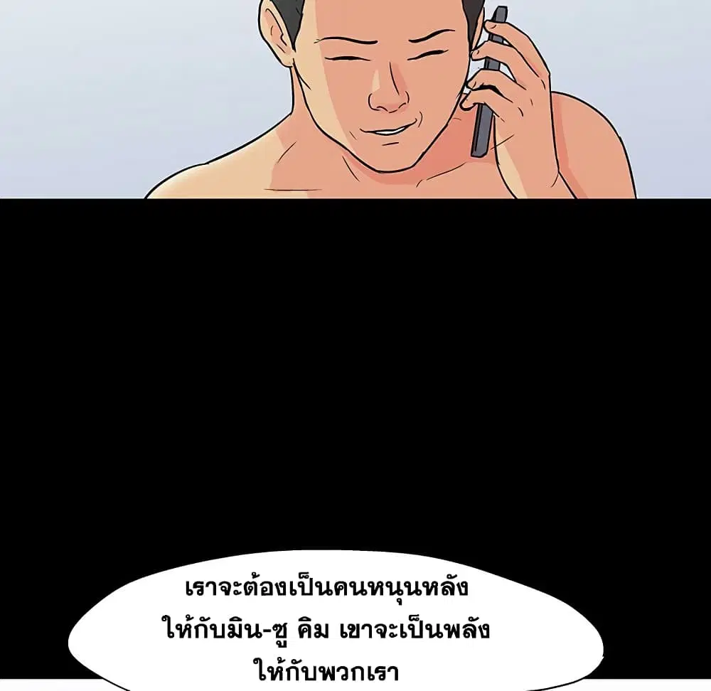 Project Utopia ตอนที่ 108 — page 72 of 76
