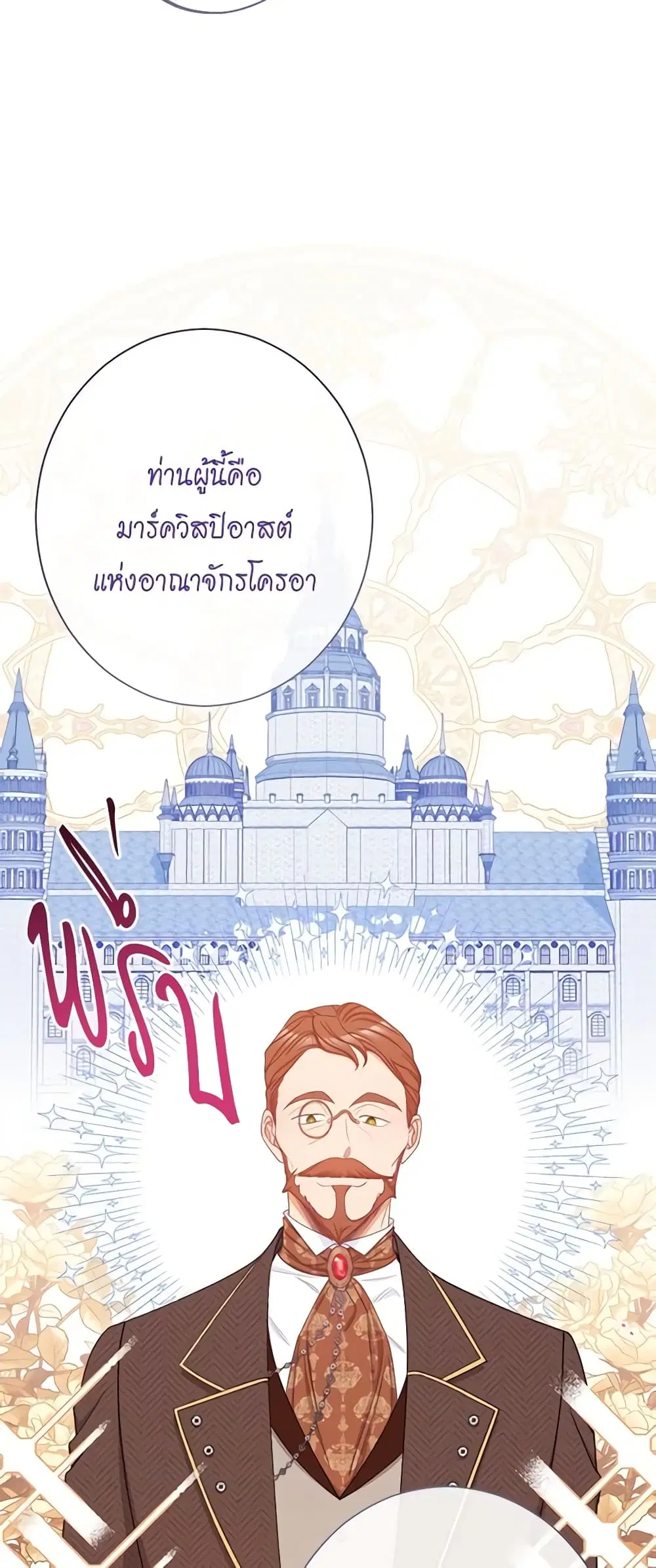 The Villainess Turns the Hourglass ตอนที่ 77 — page 16 of 58