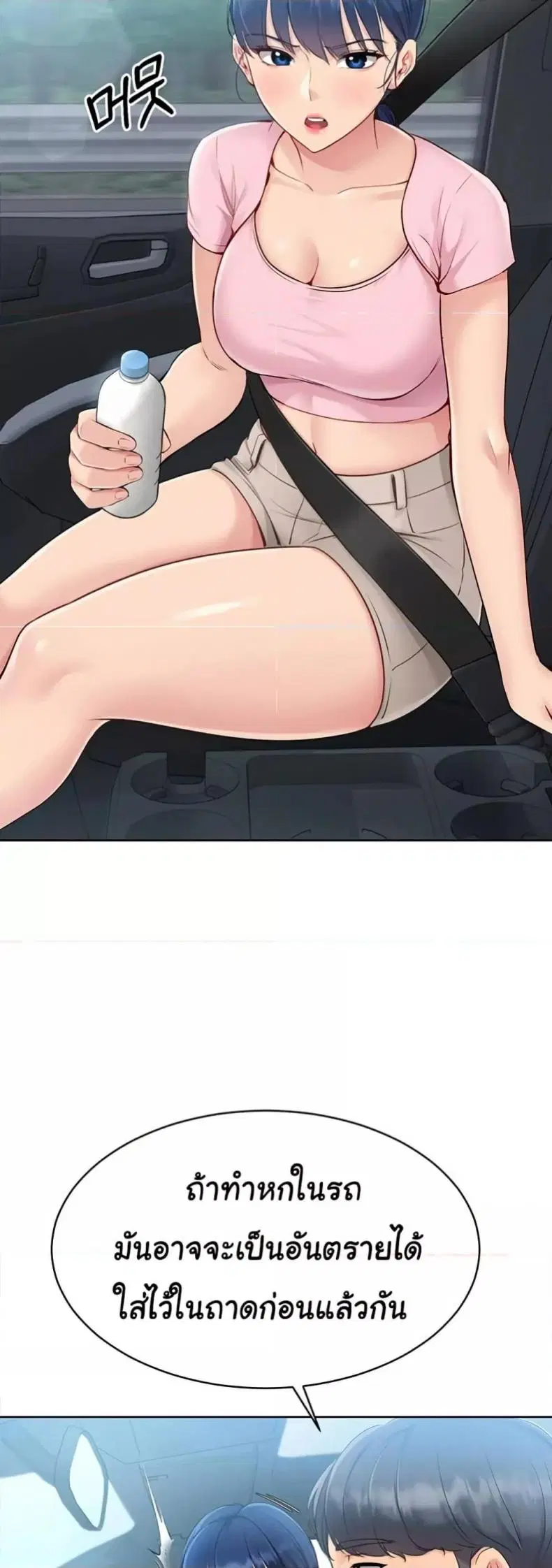 Set It! ตอนที่ 34 — page 16 of 50