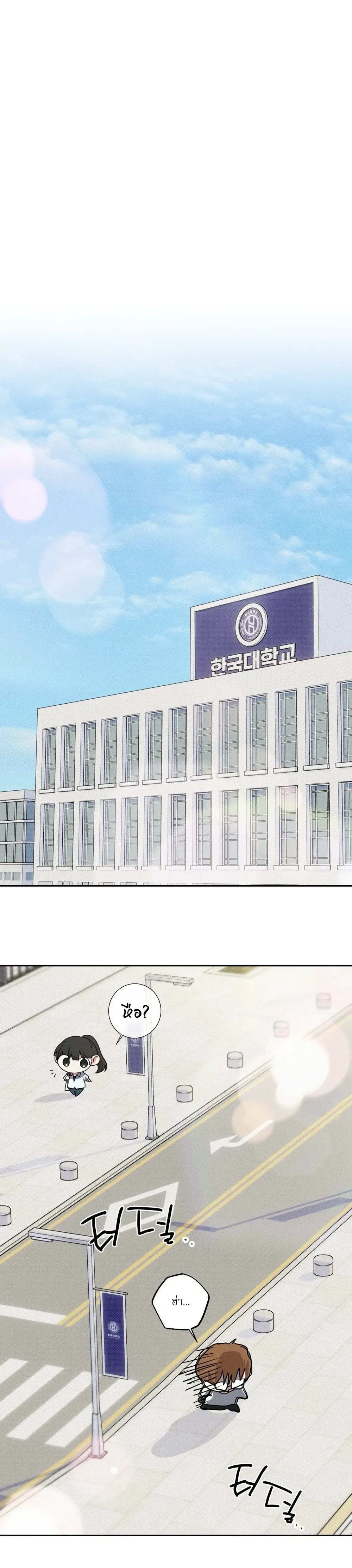 Now, Open the Door! – เปิดประตูเดี๋ยวนี้! ตอนที่ 3 — page 4 of 22