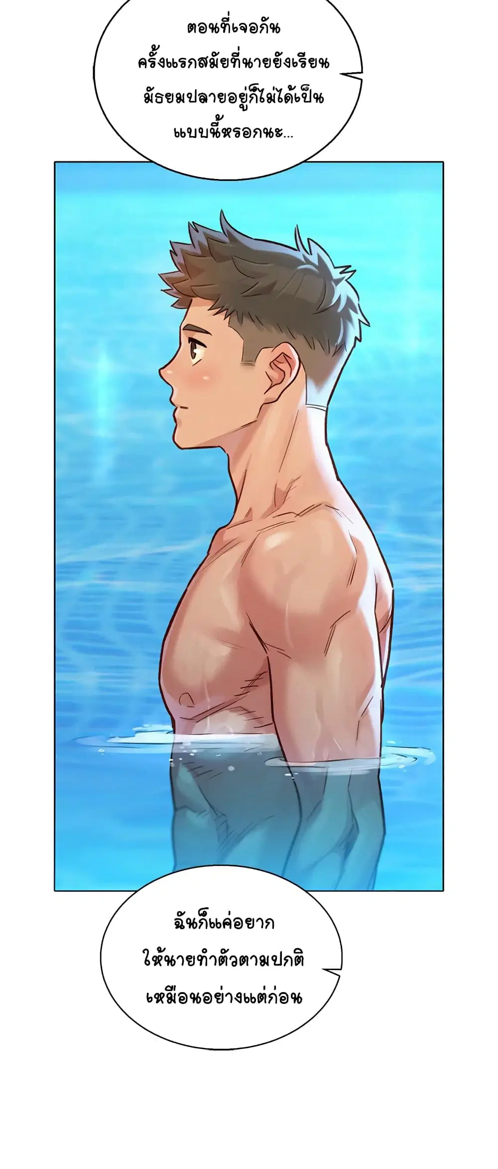Sister Neighbors ตอนที่ 123 — page 5 of 33