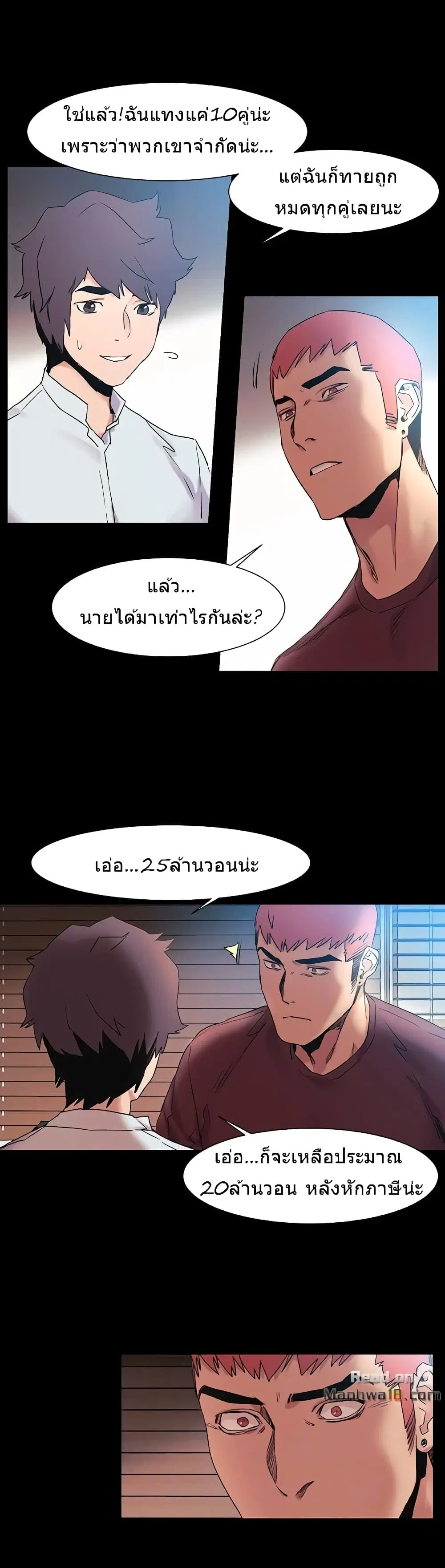 Silent War ตอนที่ 33 — page 10 of 29