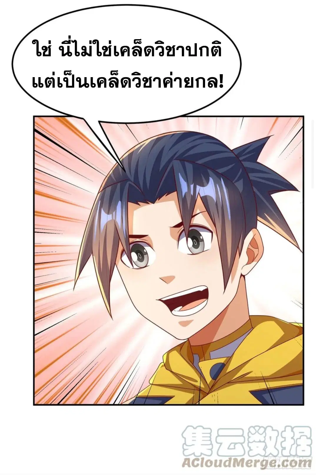 Wu Ni ตอนที่ 178 — page 5 of 34