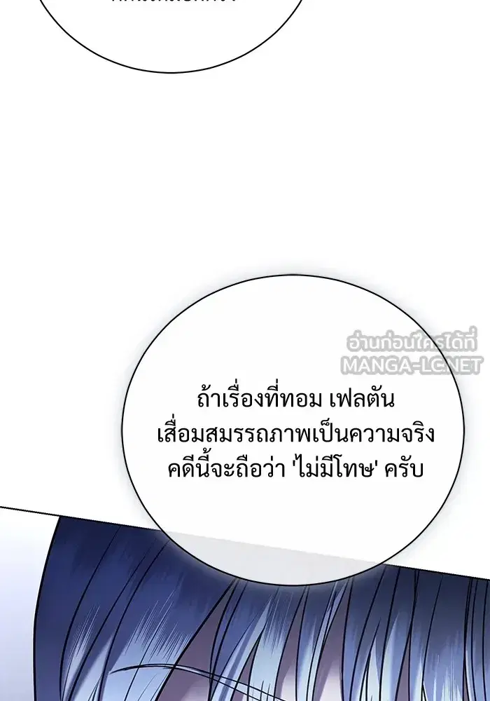 To My Husband’s Mistress ตอนที่ 45 — page 72 of 115