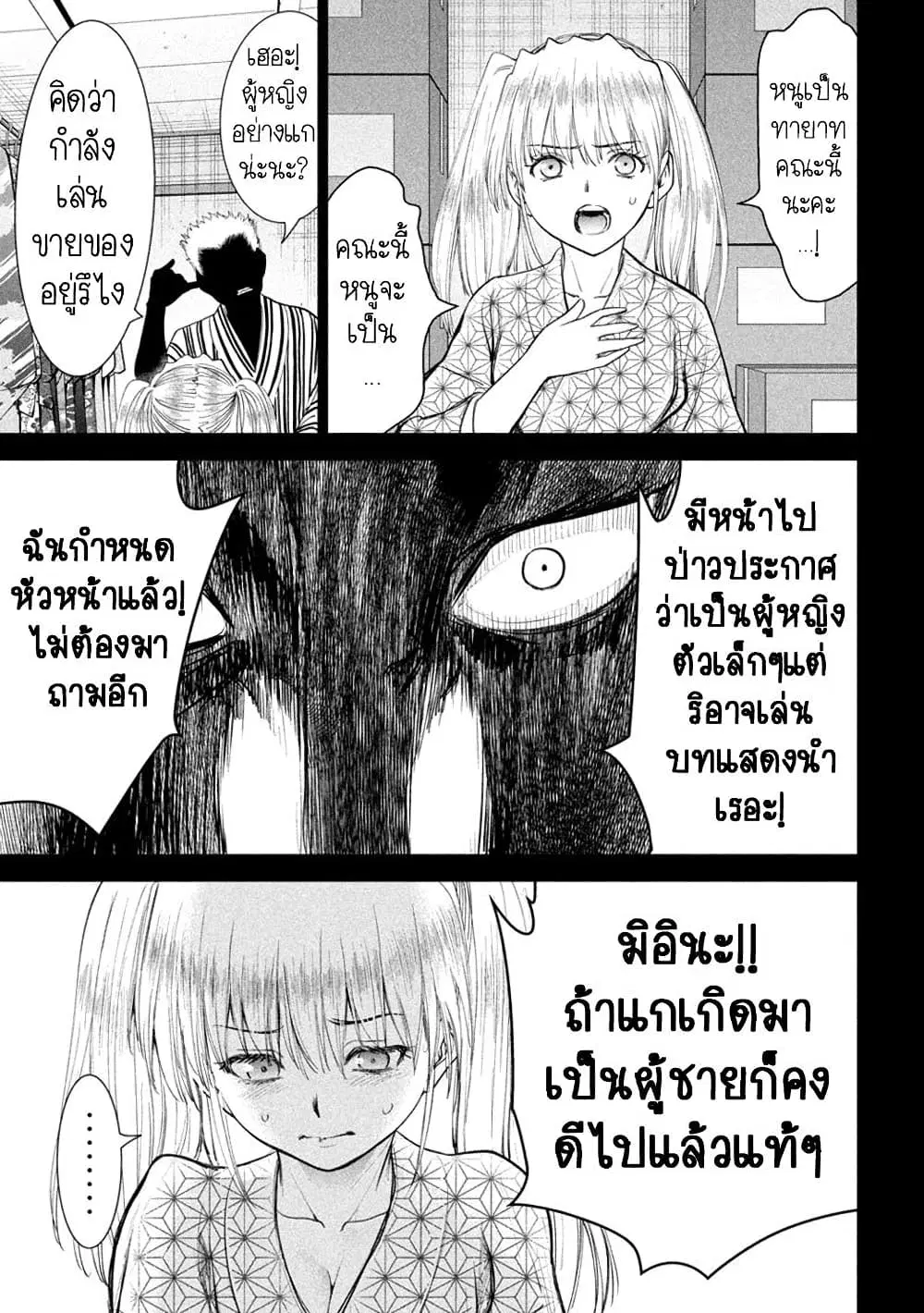 Satanophany ตอนที่ 218 — page 11 of 21