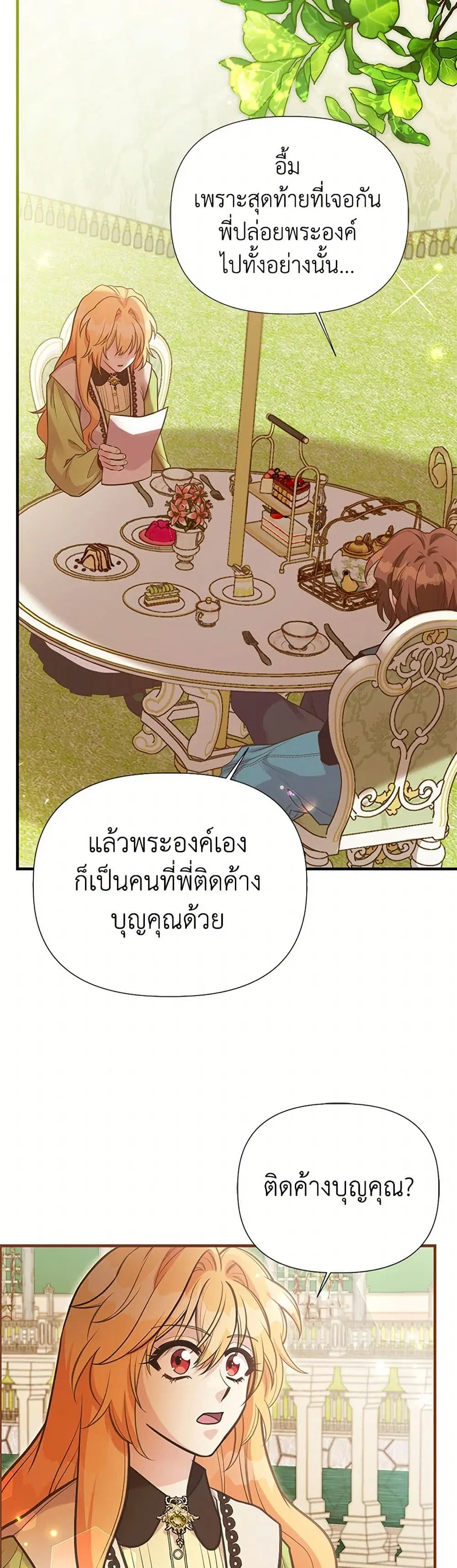 My Sister Picked up the Male Lead ตอนที่ 121 — page 9 of 40