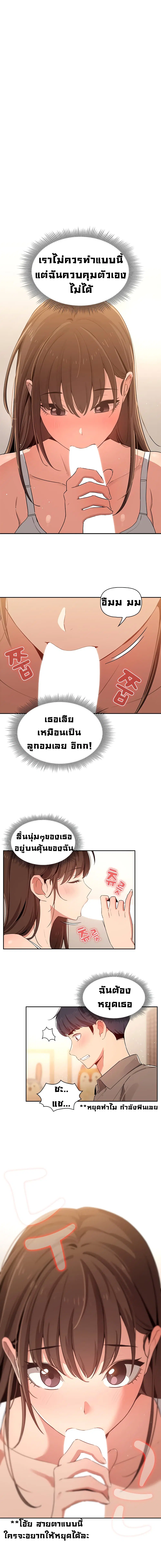 Private Tutoring in These Trying Times ตอนที่ 6 — page 2 of 13