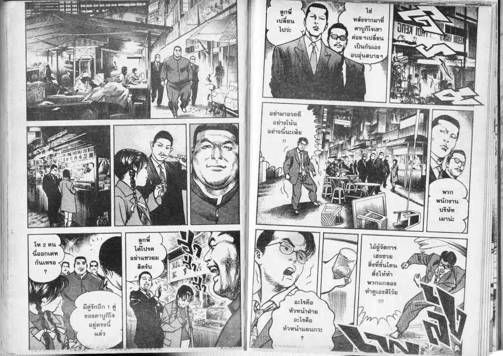 Heat ตอนที่ 37 — page 2 of 13