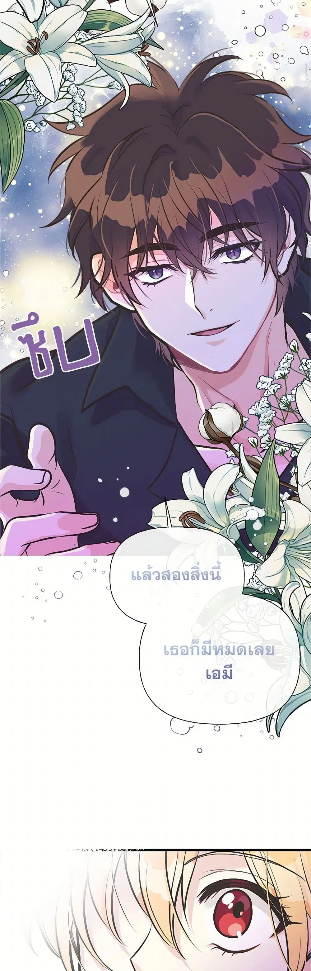 My Sister Picked up the Male Lead ตอนที่ 54 — page 14 of 35