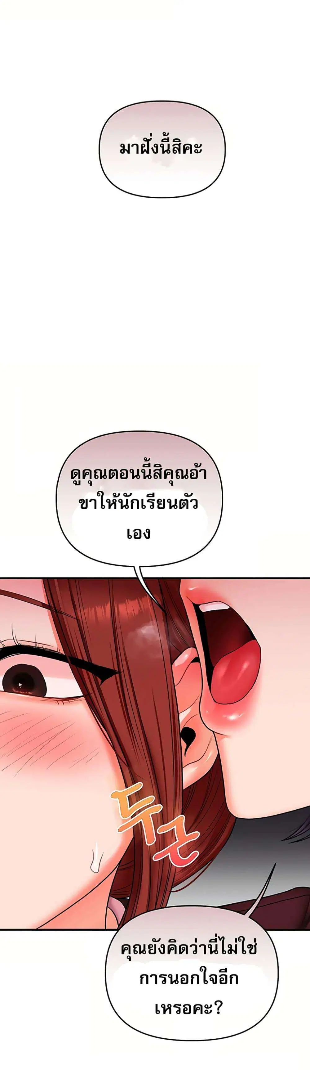 Relationship Reversal ตอนที่ 114 — page 21 of 50