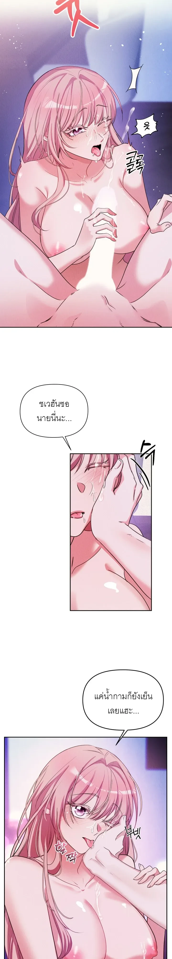 Hot and Cold Seduction – เสน่หาร้อนเย็น ตอนที่ 2 — page 14 of 20