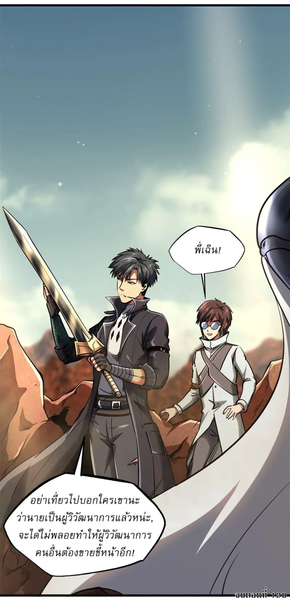 Super God Gene ตอนที่ 120 — page 42 of 43